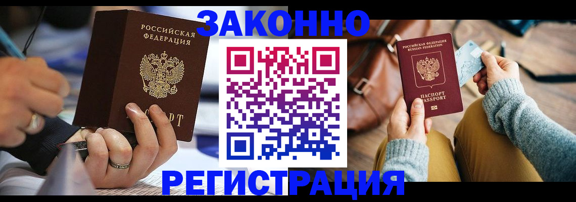 прописка иностранных граждан в Алексине