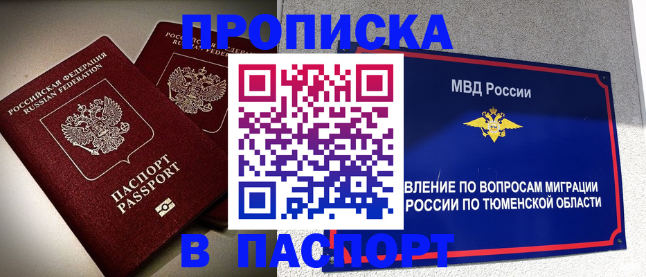 купить прописку в Алексине